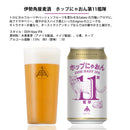 限定品 伊勢角屋麦酒 ホップにゃおん 第11艦隊 ヘイジー IPA 350ml 48本 2ケース 缶 クラフトビール 伊勢角 ネコ 猫 三重