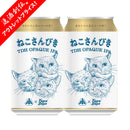 [アウトレット品] 限定品 伊勢角屋麦酒 ねこさんびき 2026 ニューラベル IPA 350ml 48本 2ケース 賞味期限2026年8月12日