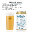 限定品 伊勢角屋麦酒 サケカス ヘイジー IPA ザク 350ml 24本 1ケース 缶 クラフトビール 三重 酒粕 作 新生活 入学祝い 卒業祝い 就職祝い 進学祝い
