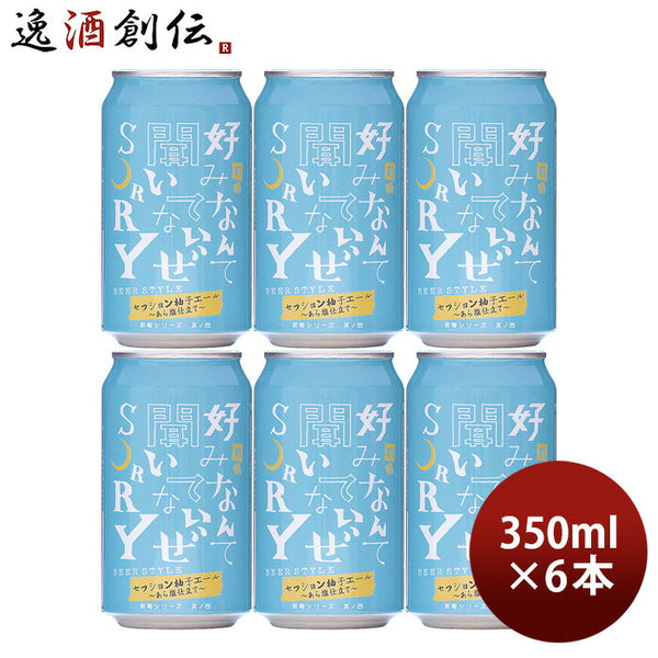 しろやぎさん限定！片方のヒールの部分がないですご注意ください！ サッポロ ホワイトビール beer ホワイトエール WITH BEER 350ml