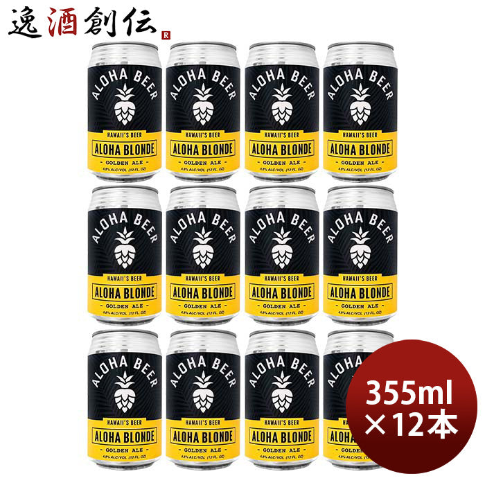 ハワイ ALOHA BEER アロハビール アロハブロンド 缶 限定 355ml 12本 クラフトビール ブロンドエール