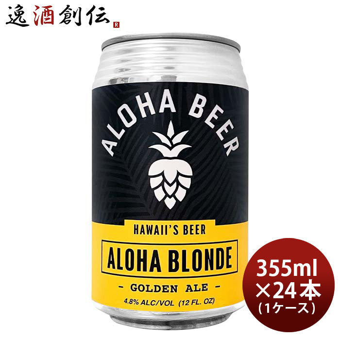 ハワイ ALOHA BEER アロハビール アロハブロンド 缶 限定 355ml × 1ケース / 24本 クラフトビール ブロンドエール