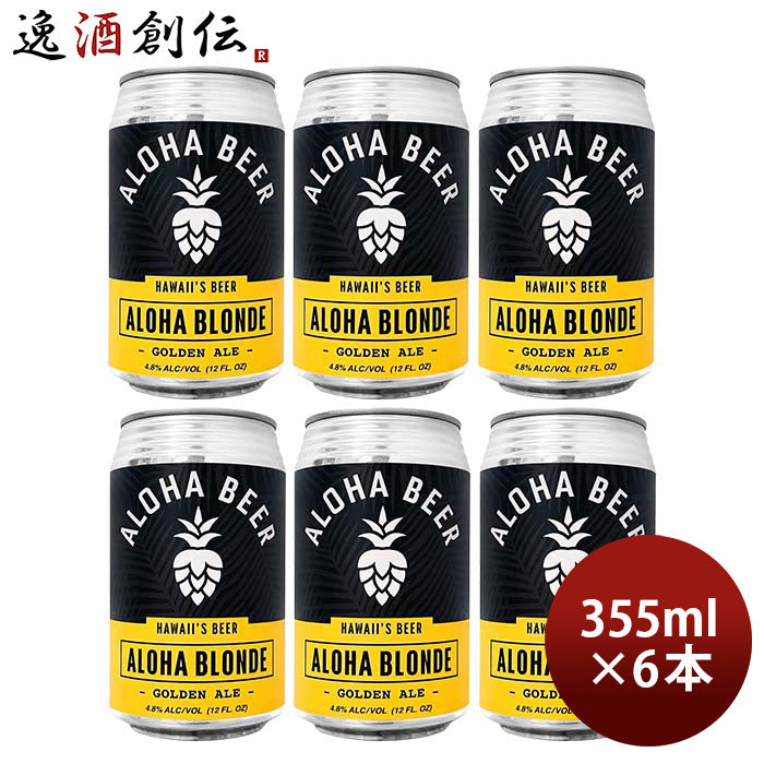 ハワイ ALOHA BEER アロハビール アロハブロンド 缶 限定 355ml 6本 クラフトビール ブロンドエール