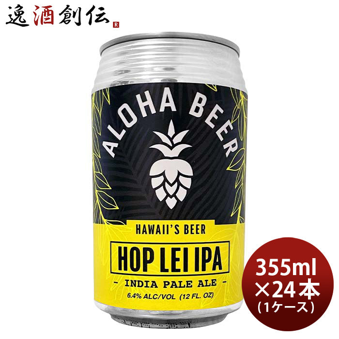 ハワイ ALOHA BEER アロハビール ホップレイIPA 缶 限定 355ml × 1ケース / 24本 クラフトビール ウエストコーストIPA