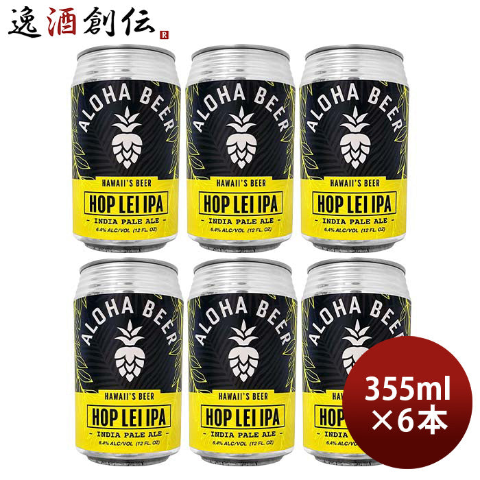 ハワイ ALOHA BEER アロハビール ホップレイIPA 缶 限定 355ml 6本 クラフトビール ウエストコーストIPA