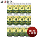 ビール ハワイ ALOHA BEER アロハビール ハイカーズドリームIPA 缶 限定 355ml 12本 クラフトビール ヘイジーIPA お酒