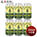 ビール ハワイ ALOHA BEER アロハビール ハイカーズドリームIPA 缶 限定 355ml 6本 クラフトビール ヘイジーIPA お酒