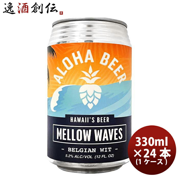 ハワイALOHABEERアロハビールメローウェーブス缶限定355ml×1ケース/24本クラフトビールベルジャンウィート既発売