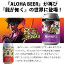 ALOHA BEER アロハビール フルーツループス 『龍が如く8外伝』コラボ缶 355ml × 6本 350mlサイズ缶 友和貿易