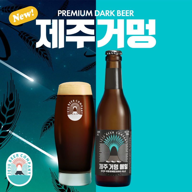 限定 韓国 JEJU BEER チェジュ コモンエール 瓶 330ml 6本 輸入ビール 済州 ビール クラフトビール お試し