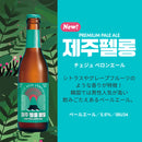限定 韓国 JEJU BEER チェジュ ペロンエール 瓶 330ml 24本 1ケース 輸入ビール 済州 ビール クラフトビール