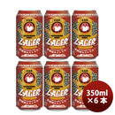 ビール 茨城県 常陸野ネスト ラガー 缶 350ml 6本 ☆ 地ビール（クラフトビール） ギフト 父親 誕生日 プレゼント お酒