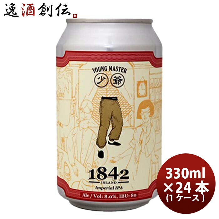 香港YOUNGMASTERヤングマスター1842アイランドIPA缶330ml×1ケース/24本クラフトビール既発売