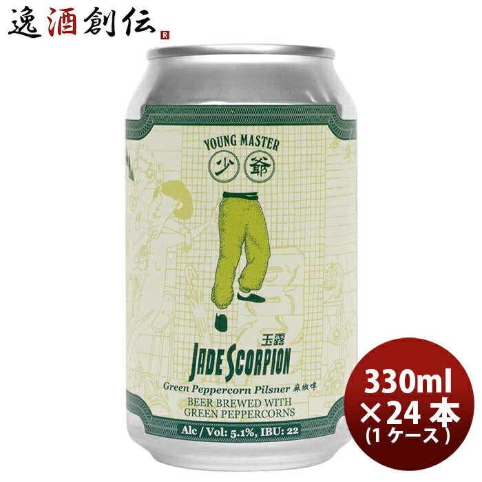 香港YOUNGMASTERヤングマスタージェイドスコーピオン缶330ml×1ケース/24本クラフトビール既発売