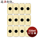 カナダ33ACRESBREWING33エイカーズサンシャイン缶330ml12本クラフトビールウィートエール既発売