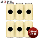 カナダ33ACRESBREWING33エイカーズサンシャイン缶330ml6本クラフトビールウィートエール既発売