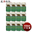 岩手県ベアレン醸造所ベアレンザ・デイNクラシック缶350ml12本クラフトビール既発売