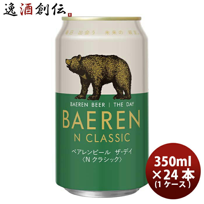 岩手県ベアレン醸造所ベアレンザ・デイNクラシック缶350ml×1ケース/24本クラフトビール既発売