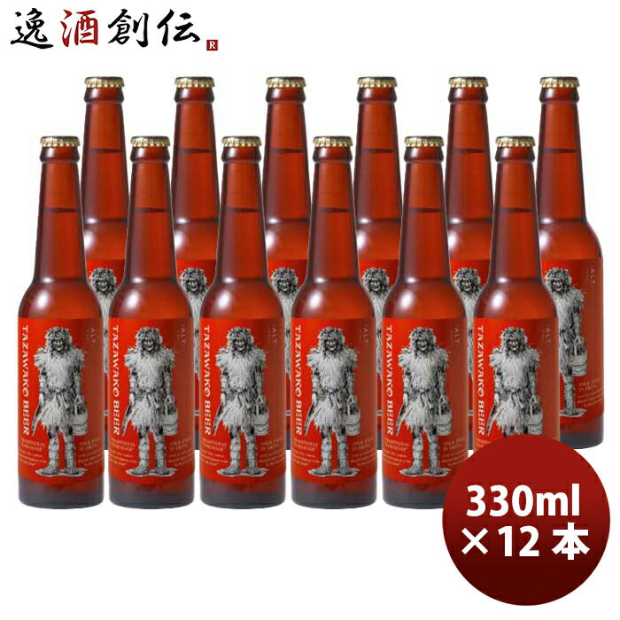 秋田県田沢湖ビールアルトなまはげラベル330ml12本瓶国産クラフトビール既発売