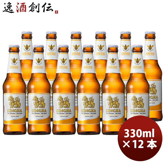 タイシンハービール瓶330ml×12本SINGHABEERビア・シン輸入ビール海外ビール既発売