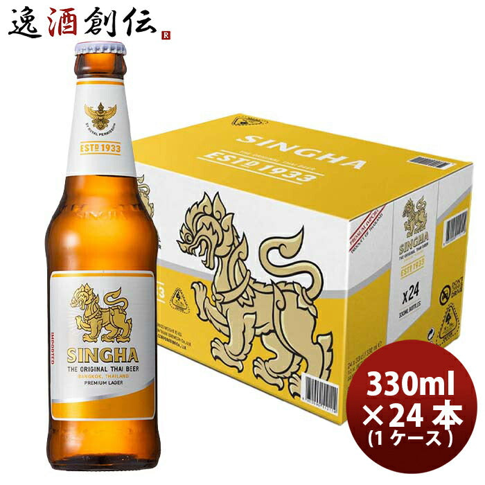 タイシンハービール瓶330ml×1ケース/24本SINGHABEERビア・シン輸入ビール海外ビール既発売