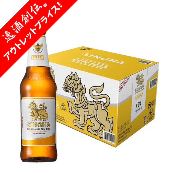 ビール タイ シンハー ビール 瓶 330ml × 1ケース / 24本 SINGHA BEER