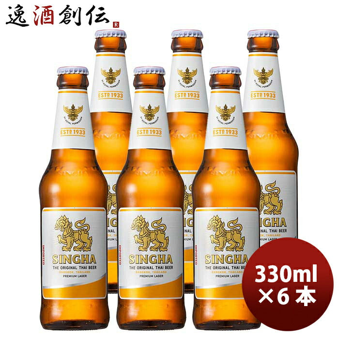 タイシンハービール瓶330ml×6本SINGHABEERビア・シン輸入ビール海外ビール既発売