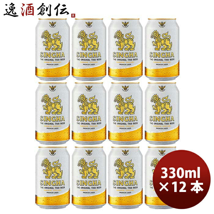 タイシンハービール缶330ml12本SINGHABEERビア・シン輸入ビール海外ビール既発売