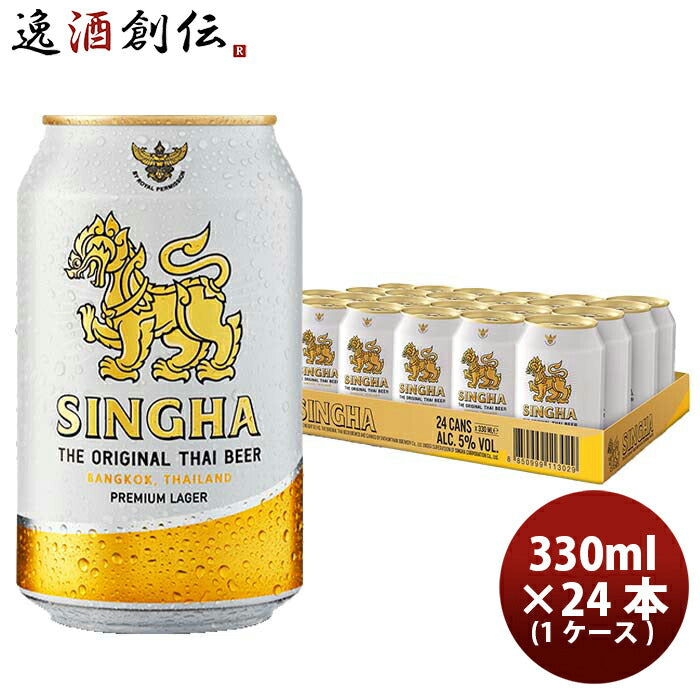 タイシンハービール缶330ml×1ケース/24本SINGHABEERビア・シン輸入ビール海外ビール既発売