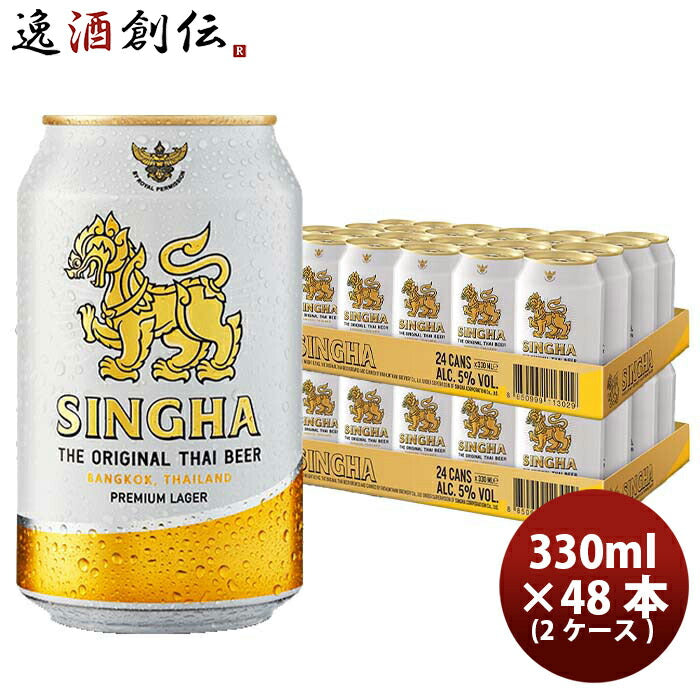 タイシンハービール缶330ml×2ケース/48本SINGHABEERビア・シン輸入ビール海外ビール既発売