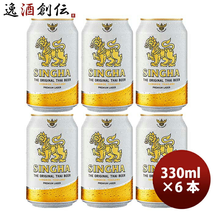 タイシンハービール缶330ml6本SINGHABEERビア・シン輸入ビール海外ビール既発売