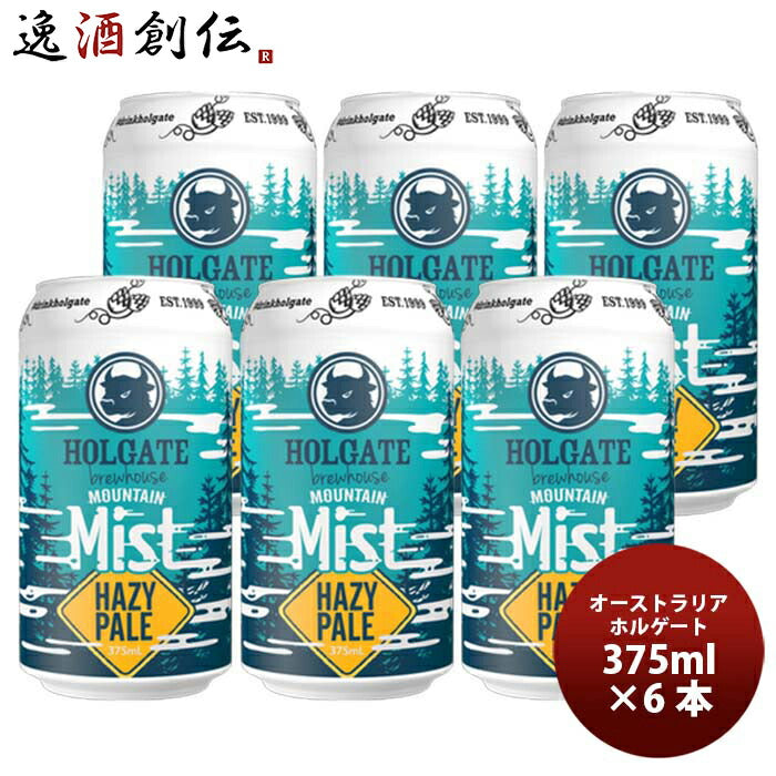 オーストラリアホルゲートマウンテンミストヘイジーペール缶375ml6本既発売