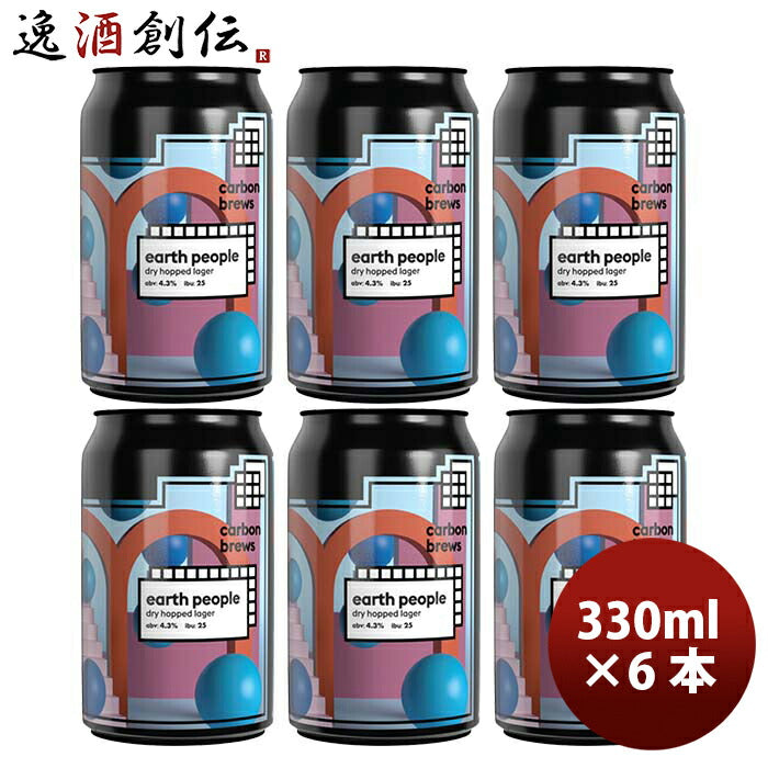 香港CarbonBrewsカーボンブリュースアースピープルドライホップラガー缶330ml6本クラフトビール既発売