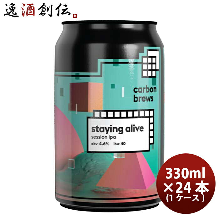 香港CarbonBrewsカーボンブリュースステイイングアライブセッションIPA缶330ml×1ケース/24本クラフトビール既発売