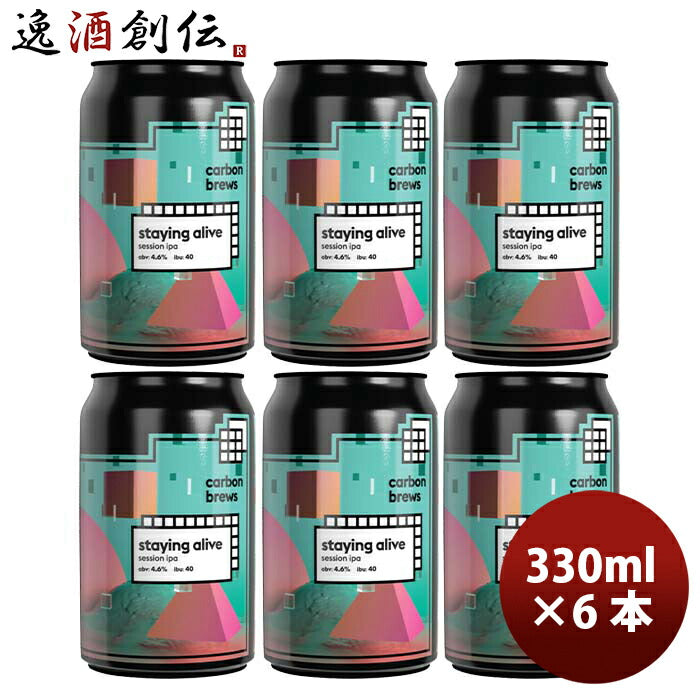 香港CarbonBrewsカーボンブリュースステイイングアライブセッションIPA缶330ml6本クラフトビール既発売