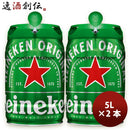 HJハイネケン5Lケグ5L×2ケース/2本