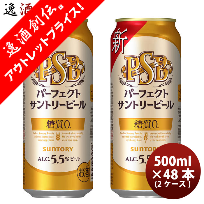 ビール パーフェクトサントリービール L6缶 新 500ml × 2ケース / 48本 お酒 のし・ギフト対応不可