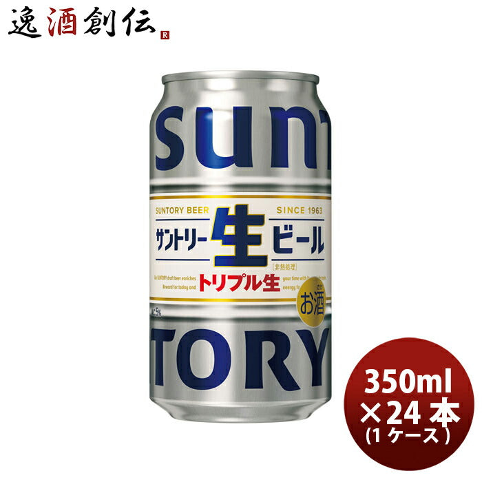 サントリー生ビールトリプル生350ml×24本/1ケース新発売4/4以降順次発送致しますお酒まとめ買いケース販売