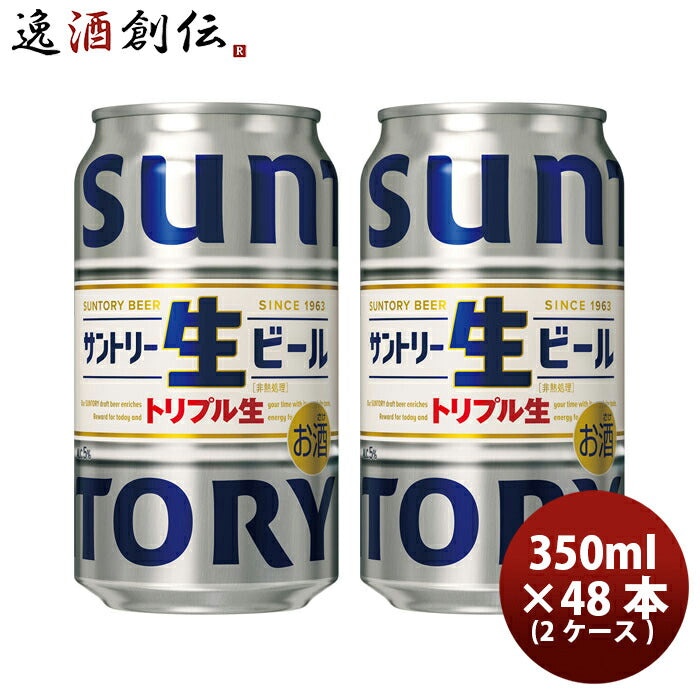 サントリー生ビールトリプル生350ml×48本/2ケース新発売4/4以降順次発送致しますお酒まとめ買いケース販売のし・ギフト・サンプル各種対応不可