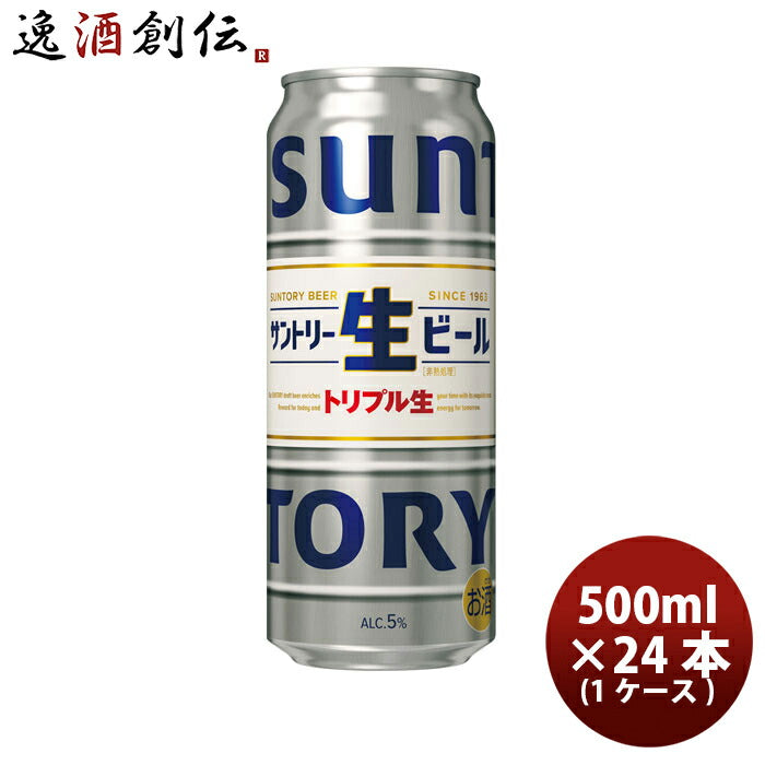 サントリー生ビールトリプル生500ml×24本/1ケース新発売4/4以降順次発送致しますお酒まとめ買いケース販売