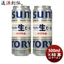 サントリー生ビールトリプル生500ml×48本/2ケース新発売4/4以降順次発送致しますお酒まとめ買いケース販売のし・ギフト・サンプル各種対応不可