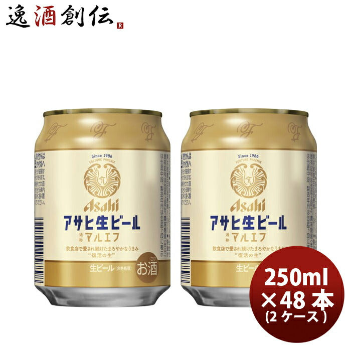 アサヒ生ビール250ml6缶パック250ml×2ケース/48本マルエフ既発売飲み切りサイズのみきりサイズケース販売お酒ビールのし・ギフト・サンプル各種対応不可