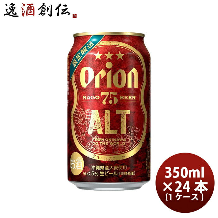 アサヒビールオリオンビール75ビールアルト6本350ml×1ケース/24本名護ビールナゴビール