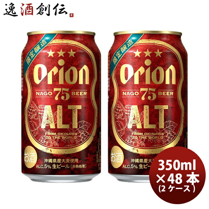 アサヒビールオリオンビール75ビールアルト6本350ml×2ケース/48本名護ビールナゴビールのし・ギフト・サンプル各種対応不可