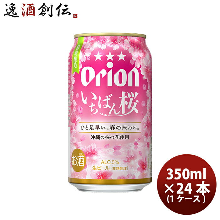 生ビールアサヒオリオンザ・ドラフトいちばん桜350ml×1ケース/24本缶ビールお酒BEER