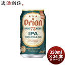 アサヒオリオンビール75BEERIPA75ビールインディアペールエール350ml×1ケース/24本新発売05/23以降順次発送致します送料無料