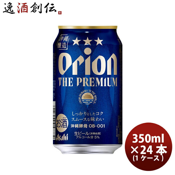 オリオンビールオリオンザプレミアム6缶パック350ml×24本/1ケース沖縄お酒生ビールアサヒビール新発売08/01以降順次発送致しますビールギフト贈り物プレゼント