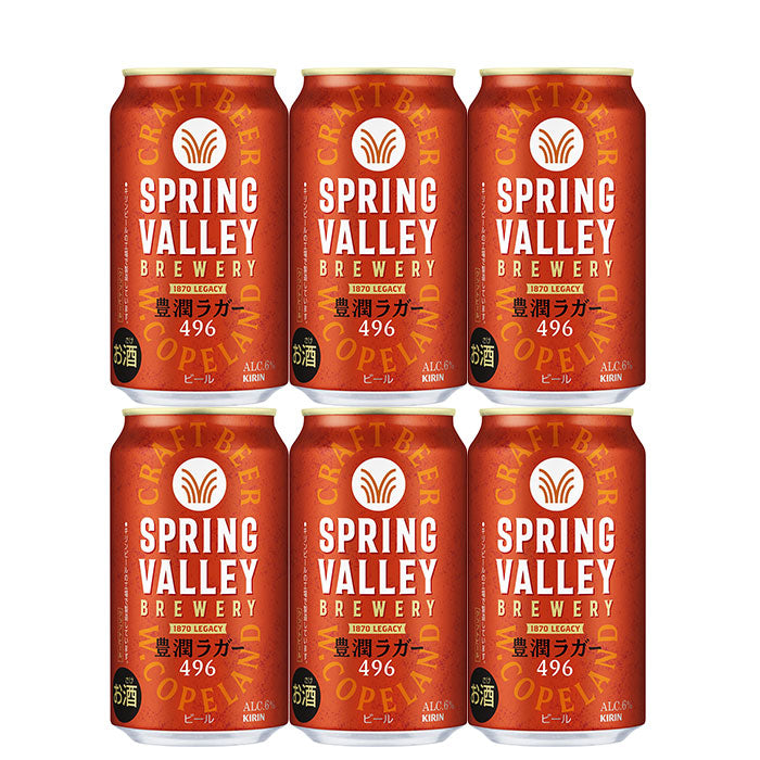 スプリングバレーブルワリー 豊潤ラガー 496 350ml × 6本セット クラフトビール SPRING VALLEY BREWERY