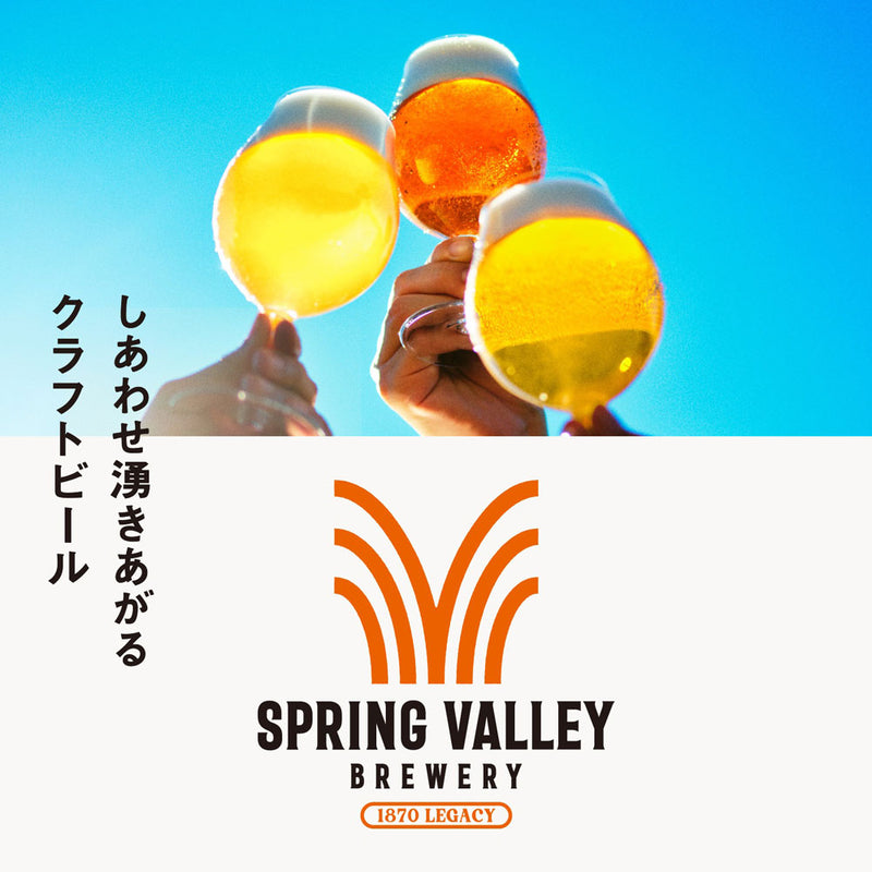 スプリングバレーブルワリー 赤＆白＆青 350ml x 24本 飲み比べセット 豊潤ラガー496 シルクエール JAPANエール 香 SPRING VALLEY BREWERY