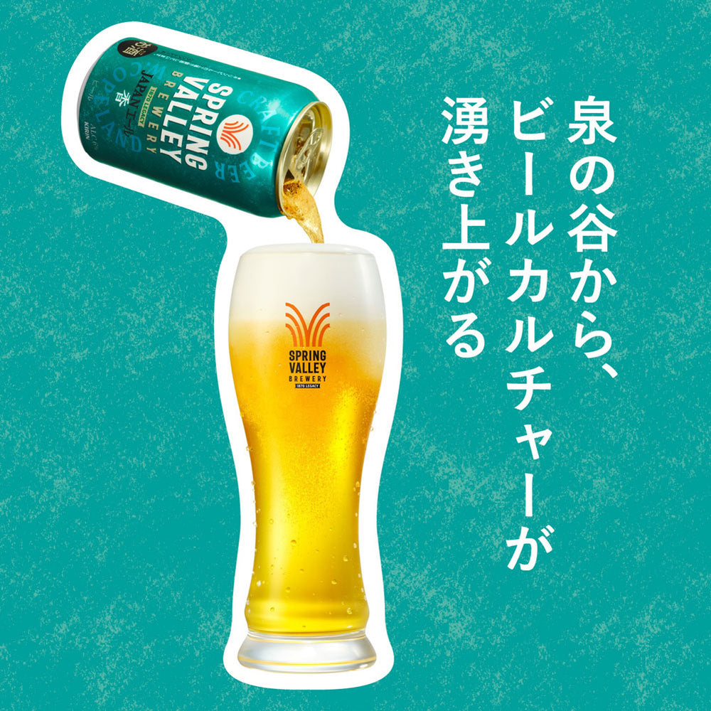 キリン スプリングバレー SPRING VALLEY 3種12本飲み比べセット